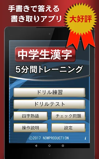 I-download ang Chugakusei Kanji 5-Fun Training – Kanji Practice App - Screenshot 17