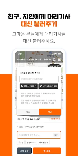 I-download ang Daeri Plus App – Nationwide Designated Driver Service - Screenshot 5