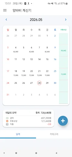 I-download ang Alba Calculation App – Salary at Holiday Pay - Screenshot 1