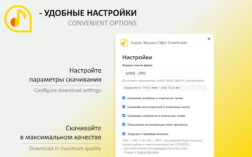 Yandex Music Downloader V3 – I-download ang MP3 nang Libre! - Screenshot 3