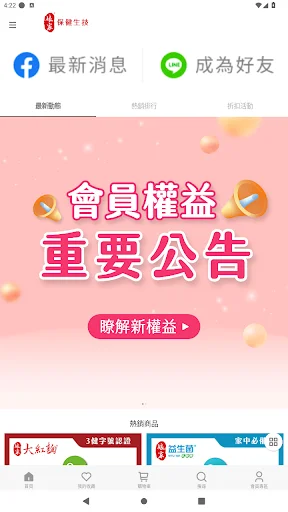 I-download ang Niangjia Health Official Site – Mga Produkto Pangkalusugan - Screenshot 1
