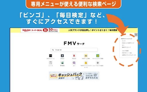 FMV My Page Easy Access – Mabilis na Pag-browse sa Web - Screenshot 2