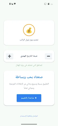 I-download ang أبسط تقويم: Hijri at Gregorian Calendar App – Libre - Screenshot 5