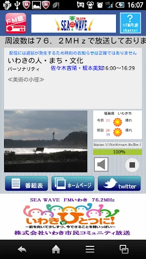 I-download ang FM聴 for FM Iwaki – Live Radio App nang Libre - Screenshot 1