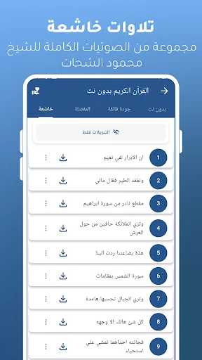 I-download ang Mahmoud Al Shahat Quran MP3 – Makinig Offline - Screenshot 7