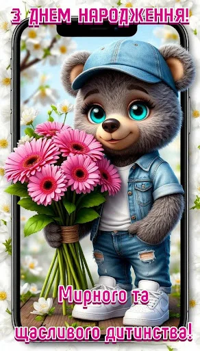 I-download ang Привітання з днем народження – Mga Card at Larawan - Screenshot 20