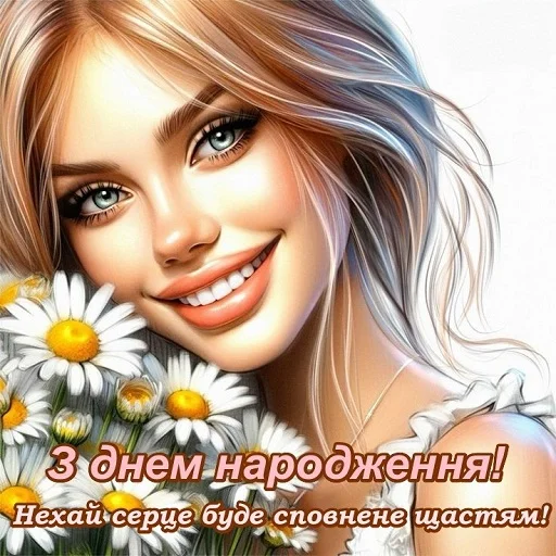 I-download ang З Днем народження Картинки – Mga Larawan ng Pagbati