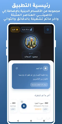 I-download ang Mahmoud Al Shahat Quran MP3 – Makinig Offline - Screenshot 3