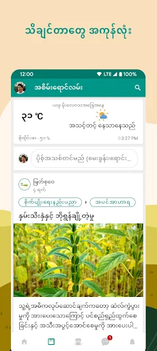 I-download ang Green Way App – Gabay sa Agrikultura at Pagsasaka - Screenshot 2