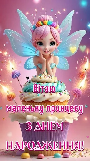 I-download ang Привітання з днем народження – Mga Card at Larawan - Screenshot 22