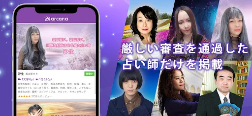 I-download ang Arcana Chat Fortune Telling – Expertong Gabay - Screenshot 2