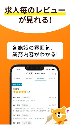 Download Kaiteku App – Maghanap ng Trabahong Pangangalaga at Nursing - Screenshot 5