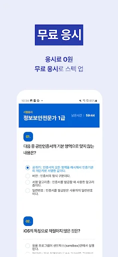 I-download ang 한국자격증협회 App – Mabilis na Access sa Sertipikasyon - Screenshot 5