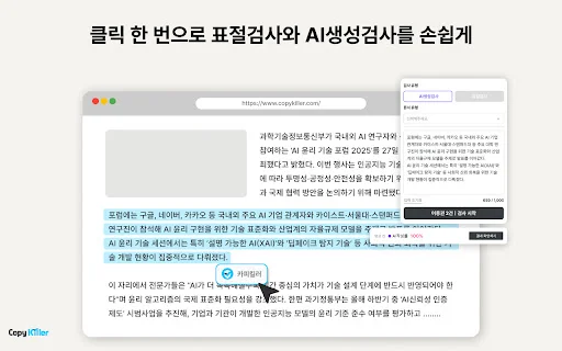 Copykiller X: Tool sa Pagsuri ng Plagiarism at AI sa Filipino - Screenshot 2