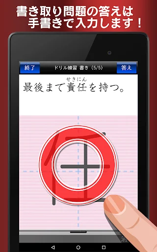 I-download ang Chugakusei Kanji 5-Fun Training – Kanji Practice App - Screenshot 11