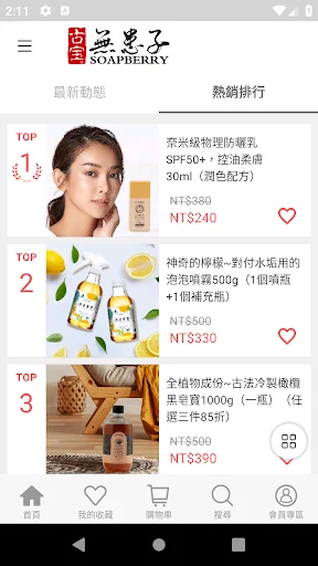 I-download ang Gubon Soap App – Natural na Pangangalaga sa Balat - Screenshot 2