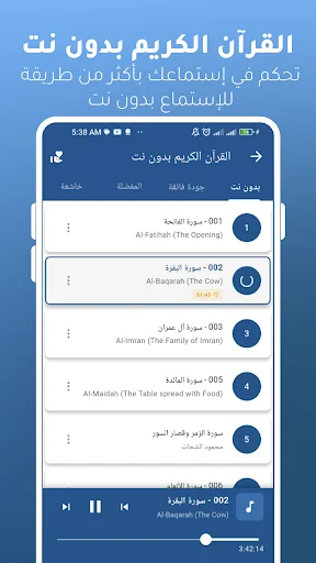 I-download ang Mahmoud Al Shahat Quran MP3 – Makinig Offline - Screenshot 4
