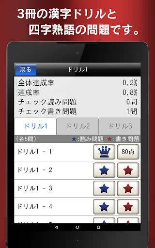 I-download ang Chugakusei Kanji 5-Fun Training – Kanji Practice App - Screenshot 18