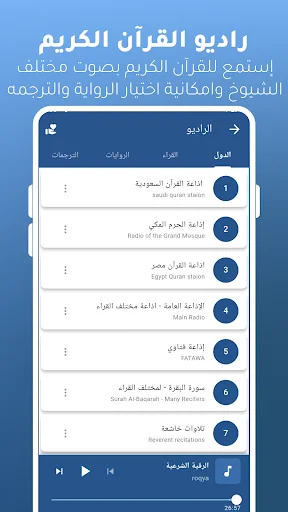 I-download ang Mahmoud Al Shahat Quran MP3 – Makinig Offline - Screenshot 8