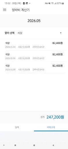 I-download ang Alba Calculation App – Salary at Holiday Pay - Screenshot 5