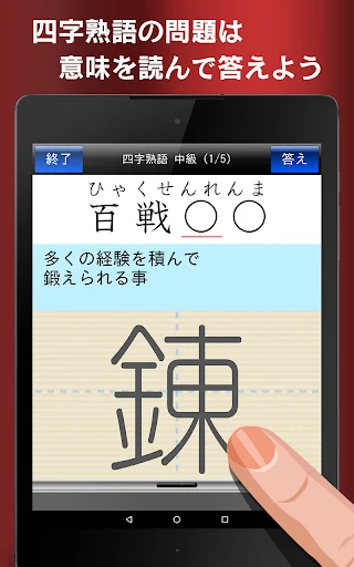 I-download ang Chugakusei Kanji 5-Fun Training – Kanji Practice App - Screenshot 21