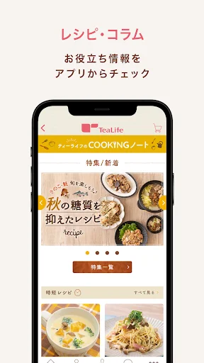 I-download ang Tea Life App: Mga Eksklusibong Deal at Promo - Screenshot 6