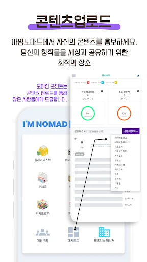 I-download ang I’m Nomad – Smart Store at Blog Marketing Tool - Screenshot 9