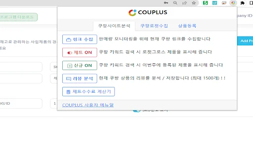 I-download ang COUPLUS Chrome Extension – Solusyon sa E-commerce - Screenshot 1