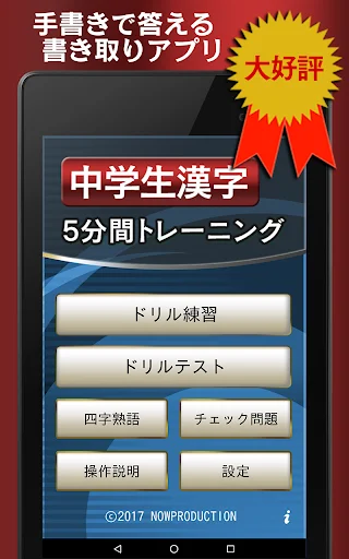 I-download ang Chugakusei Kanji 5-Fun Training – Kanji Practice App - Screenshot 9