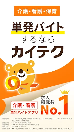 Download Kaiteku App – Maghanap ng Trabahong Pangangalaga at Nursing - Screenshot 1