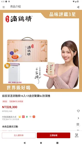 I-download ang Niangjia Health Official Site – Mga Produkto Pangkalusugan - Screenshot 3