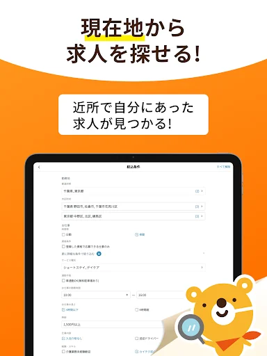 Download Kaiteku App – Maghanap ng Trabahong Pangangalaga at Nursing - Screenshot 12