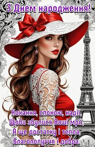 I-download ang З Днем народження Картинки – Mga Larawan ng Pagbati - Screenshot 24