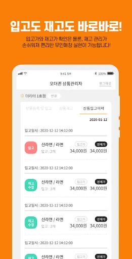 I-download ang Order Queen Store Manager – Pamahalaan ang Stocks - Screenshot 8