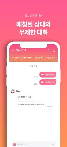 I-download ang Jeolse-minyeo Cam – Live Video Chat at VOD - Screenshot 27