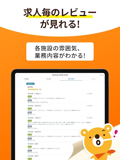 Download Kaiteku App – Maghanap ng Trabahong Pangangalaga at Nursing - Screenshot 17