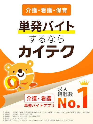 Download Kaiteku App – Maghanap ng Trabahong Pangangalaga at Nursing - Screenshot 7